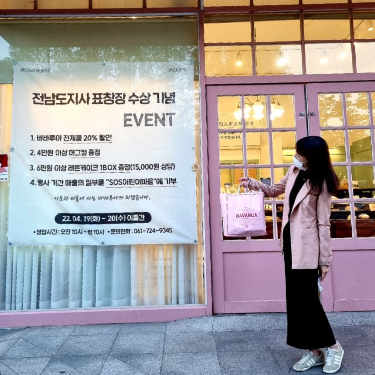  순천 베이커리 바바루아 빵 득템! 20% 행사해요