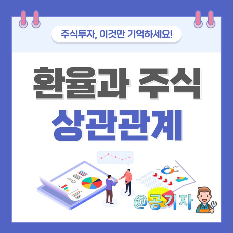 삼성전자는 역대급실적에도 왜 하락할까? 환율과 주식의 상관관계에 대해 알아보자