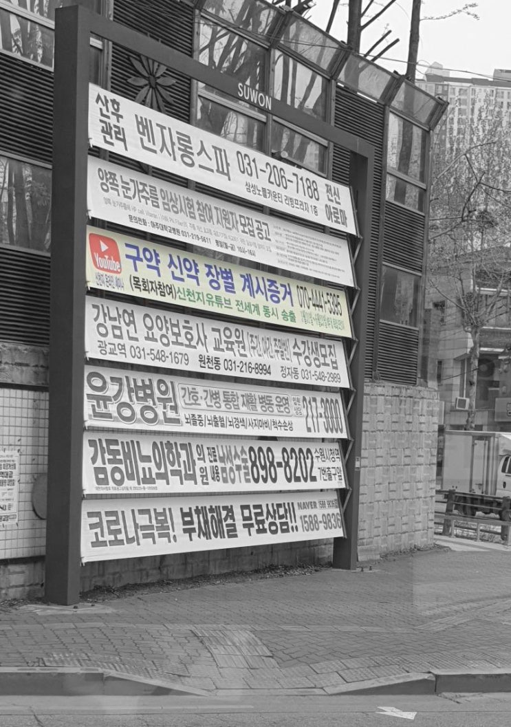 신천지 옥외광고물(현수막) 광고 신천지 옥외광고물(현수막) 광고