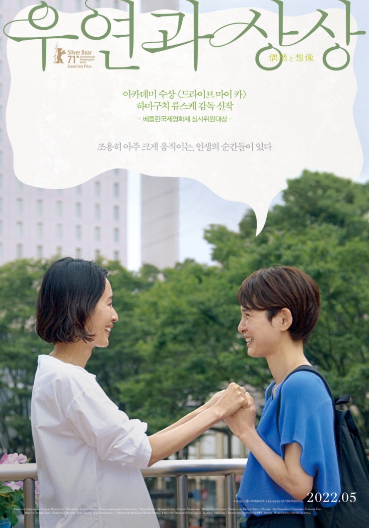  하마구치류스케의 신작 영화 우연과상상 영화정보