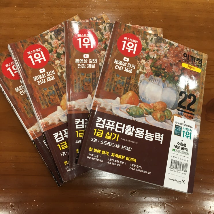  컴활 1급 실기 책 활용한 공부방법!