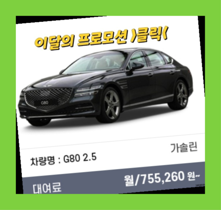  수입차리스 ? 신차장기렌트카/운용리스 이번달 특가 프로모션은?  더 보러가기