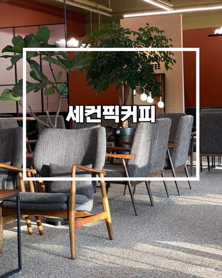  대전 대동 카페 세컨픽커피 다녀왔음