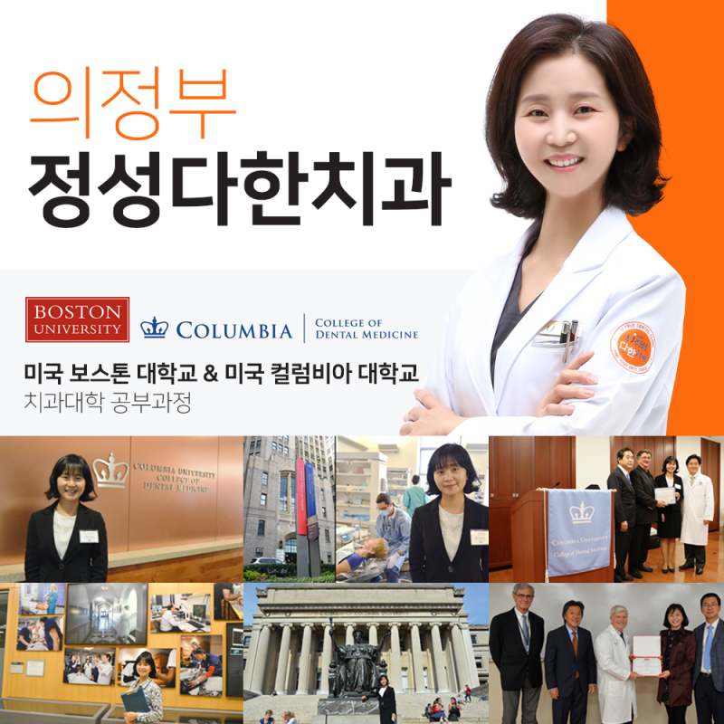 의정부역치과 통합치의학과전문의가 진료하는 곳
