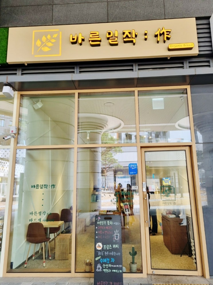  [부천 유기농 빵집] 바른밀작 베이커리