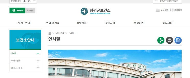 전라남도 함평군보건소 비만예방 프로그램 안내[같이건강비만주치의/비만관리, 비만치료를 위한 건강사업 안내]