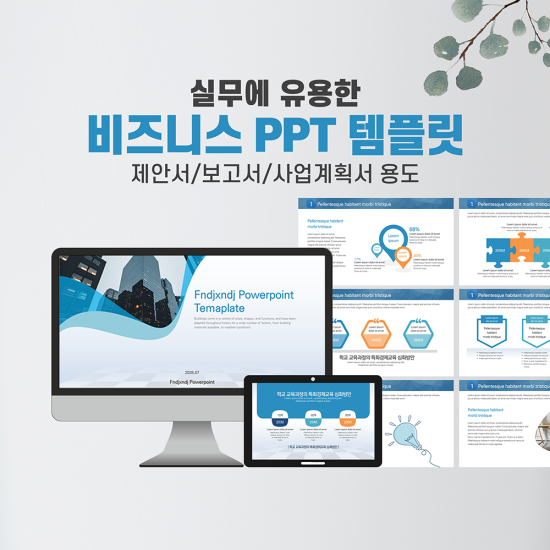  제안서 ppt 템플릿 제작 보고서 사업계획서 파워포인트 양식  비즈니스 피피티 양식
