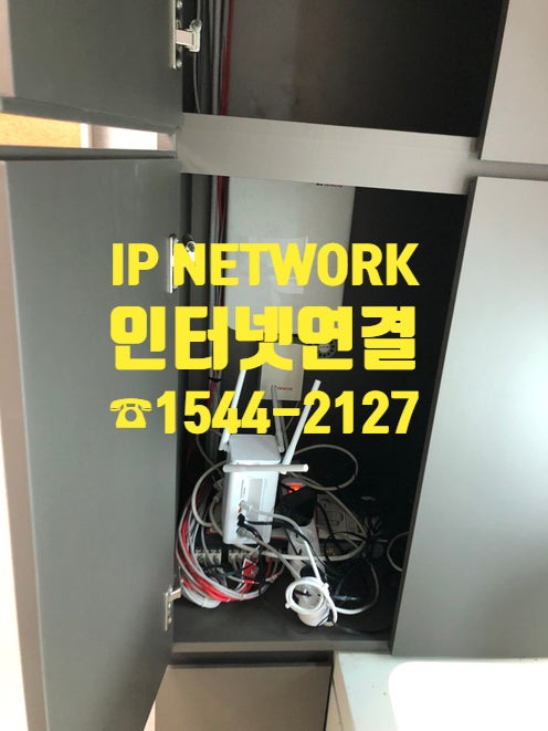  인터넷 연결 작업 포설부터 설치까지 확실하게!