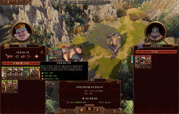  워해머 토탈워 공략 : 오거왕국 (오거킹덤)