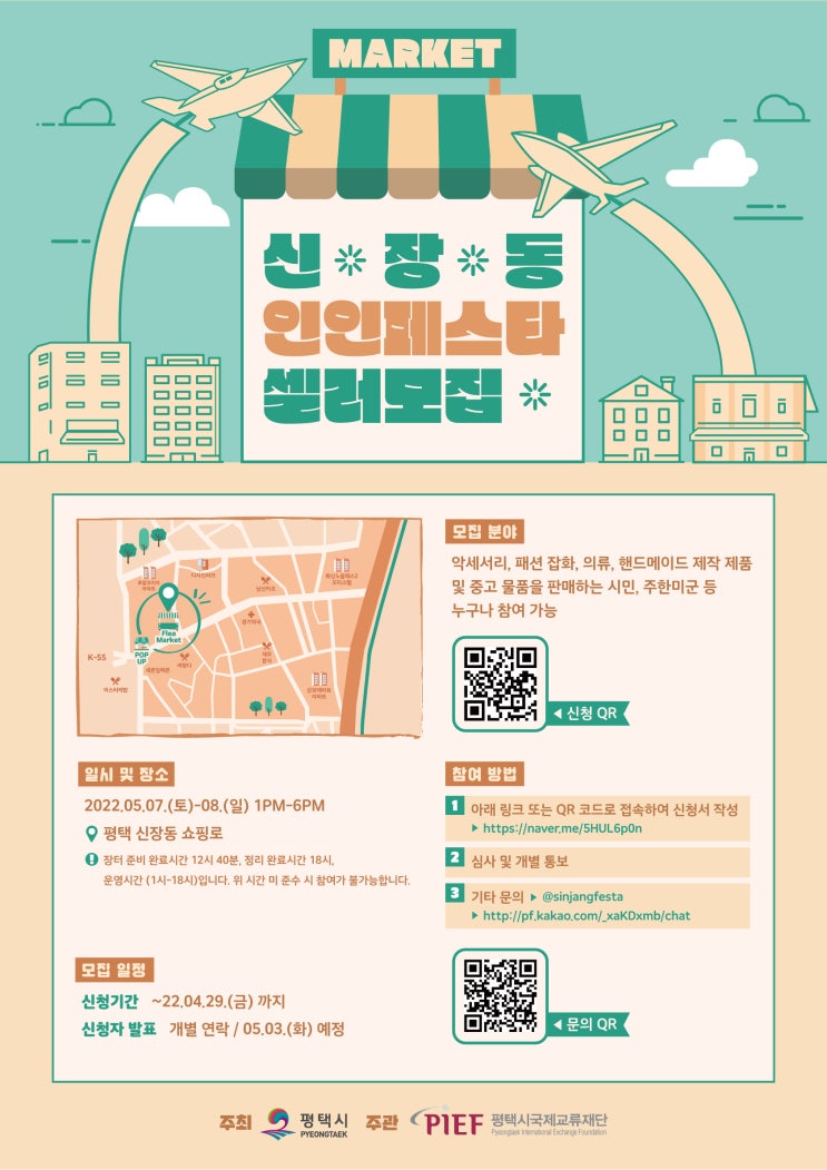  신장동 인인 페스타 플리마켓 벤더모집