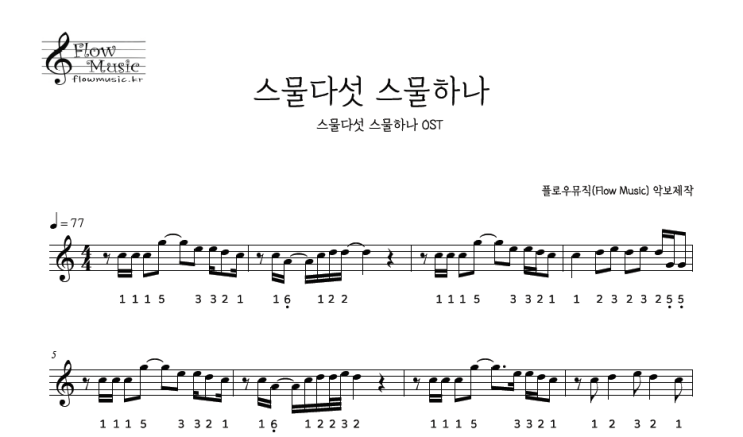  스물다섯 스물하나 스틸텅드럼악보