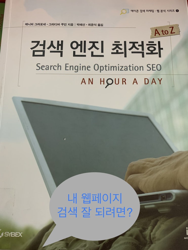  검색엔진 최적화 A TO Z