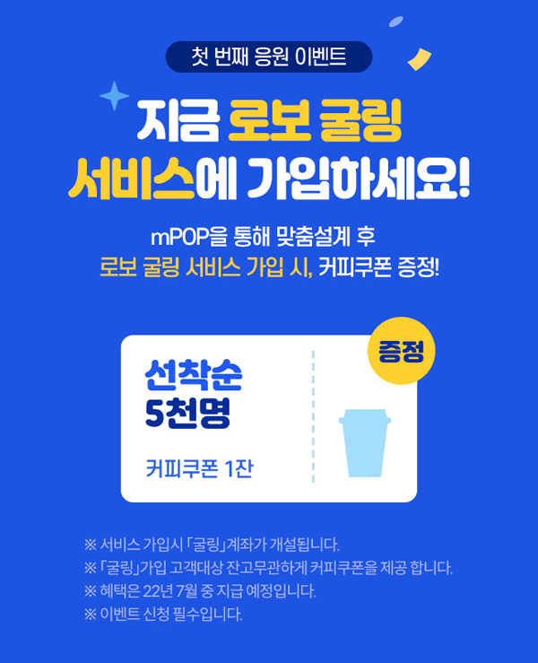 삼성증권 굴링 오픈 이벤트 (스벅5,000명)선착 삼성증권 굴링 오픈 이벤트 (스벅5,000명)선착