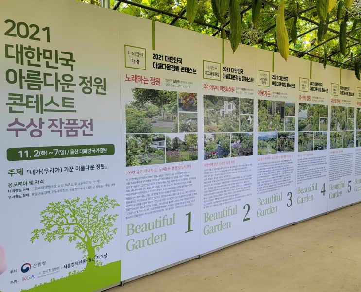 야외전시-대한민국 아름다운정원 콘테스트(전시전문)