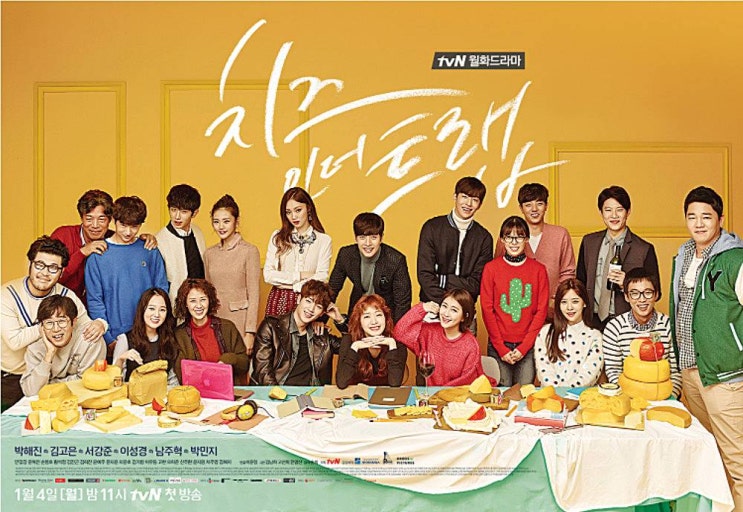  치즈인더트랩 등장인물 관계도 정보