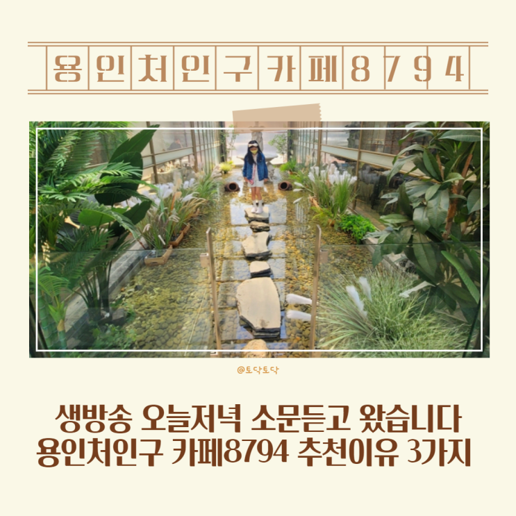 생방송 오늘저녁 소문듣고 왔습니다 모래조각카페 용인처인구 카페8794 추천이유 3가지 (포토존 베이커리 메뉴) 생방송 오늘저녁 소문듣고 왔습니다 모래조각카페 용인처인구 카페8794 추천이유 3가지 (포토존 베이커리 메뉴)
