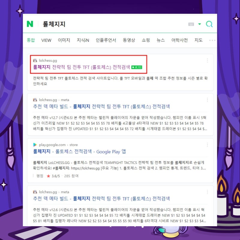 롤체지지 봐야하는 이유 뉴비 필독 롤토체스 전적검색(롤체gg), 롤체 덱 : 네이버 블로그 롤체지지 봐야하는 이유 뉴비 필독 롤토체스 전적검색(롤체Gg), 롤체 덱 : 네이버 블로그