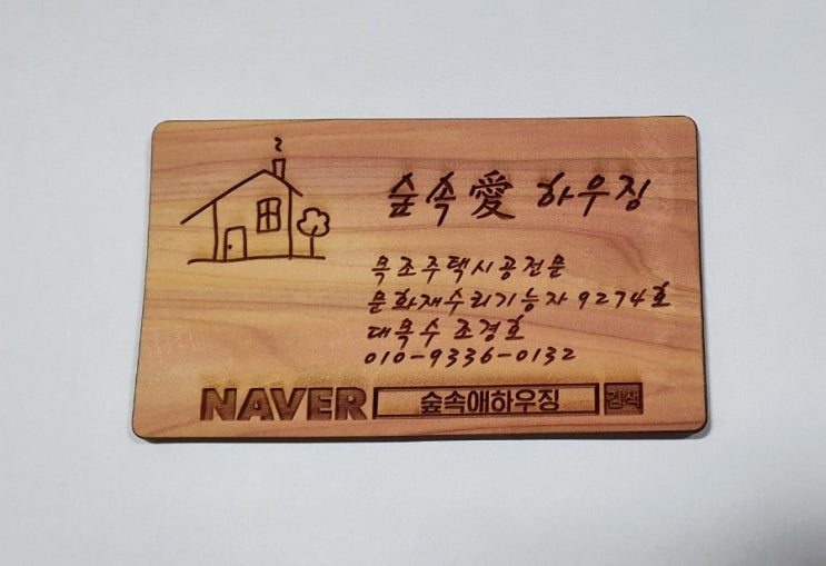  레이져로 명함만들기