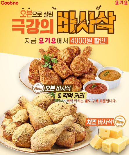 굽네치킨 4월 신메뉴 출시! 할인행사 정보 굽네치킨 4월 신메뉴 출시! 할인행사 정보