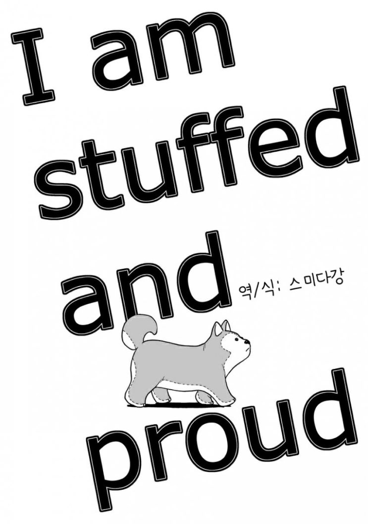 I am stuffed and proud - [오리지널 만화][동인지]