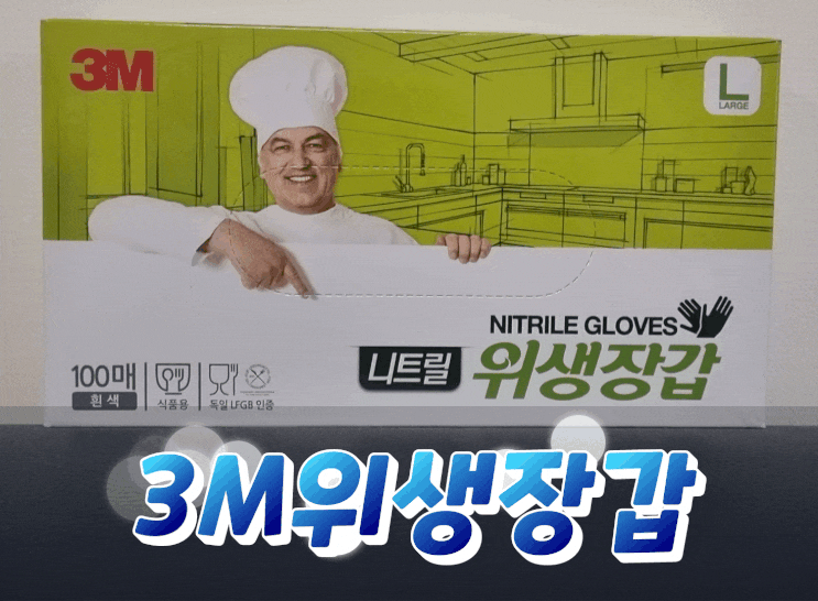  3M위생장갑 요리용장갑으로 제격!