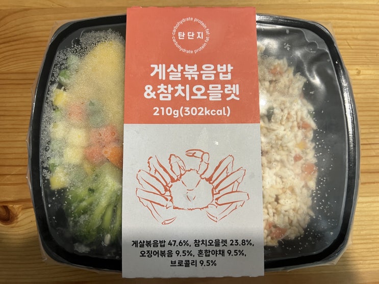  탄단지 게살볶음밥 & 참치오믈렛을 먹었어요