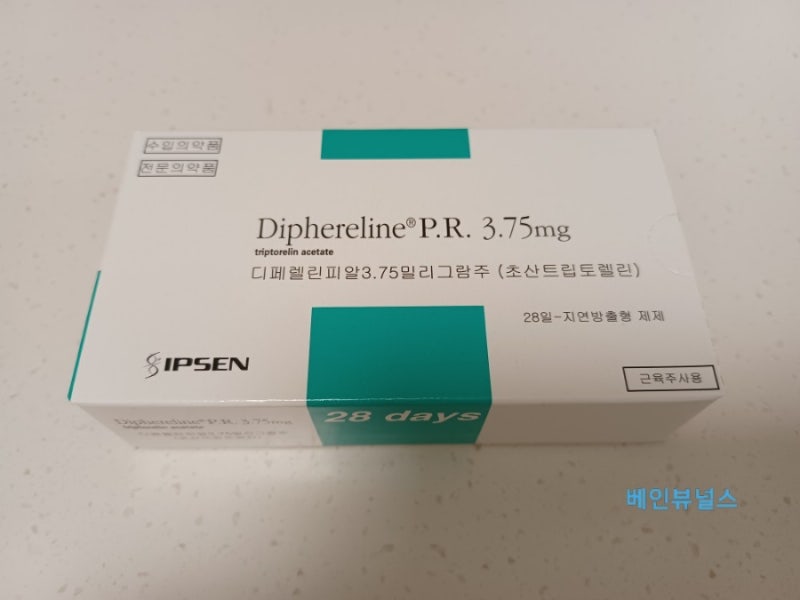 §.디페렐린피알3.75밀리그람주 - Diphereline 3.75mg : 네이버 블로그