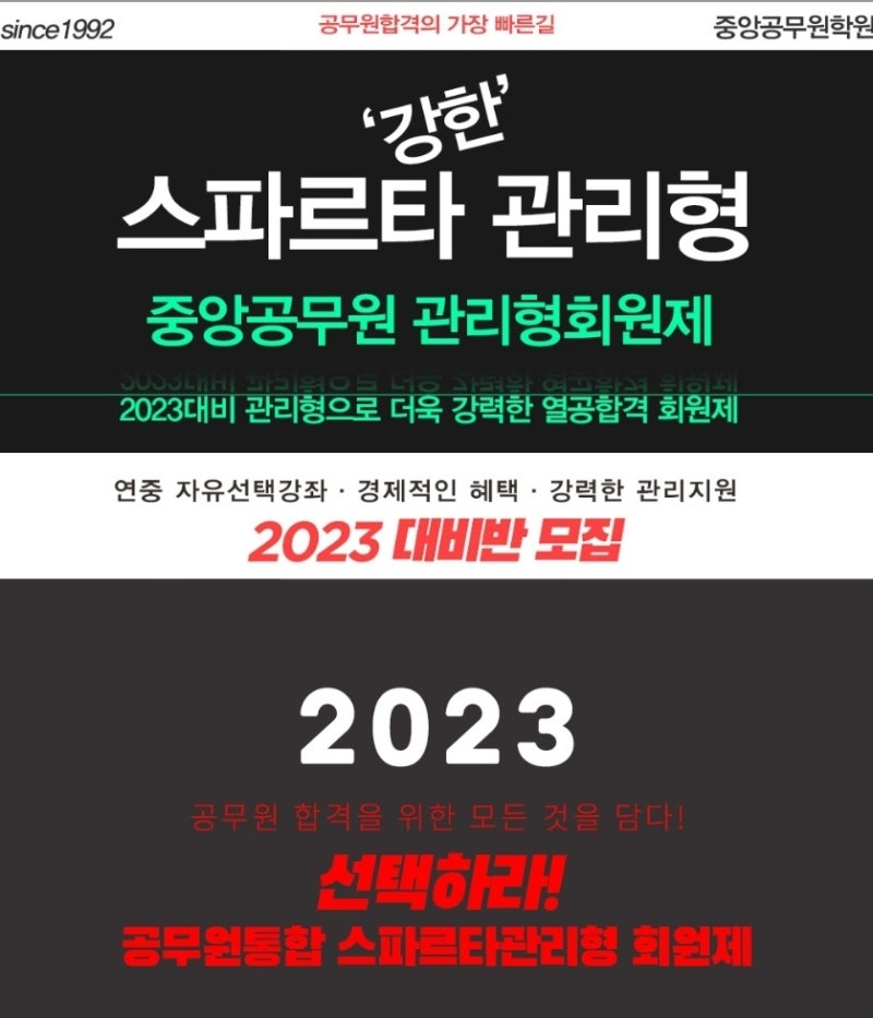 강하다! [울산 중앙 공무원학원] "스파르타 관리형 회원제반" 2023년 공무원.경찰.소방.군무원.공기업.취업 준비을 위한 "강한 관리형"과 함께 하세요~^^ 공무원상담 문의..