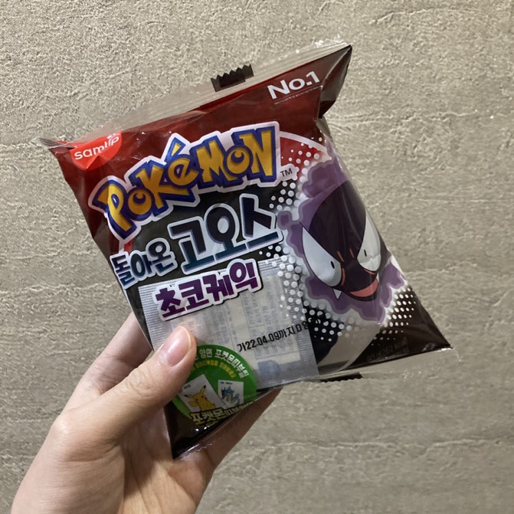  포켓몬빵 고오스 초코케익 존맛임