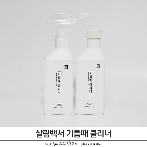 살림백서 기름때클리너 주방 후드청소 손쉽게 끝 살림백서 기름때클리너 주방 후드청소 손쉽게 끝