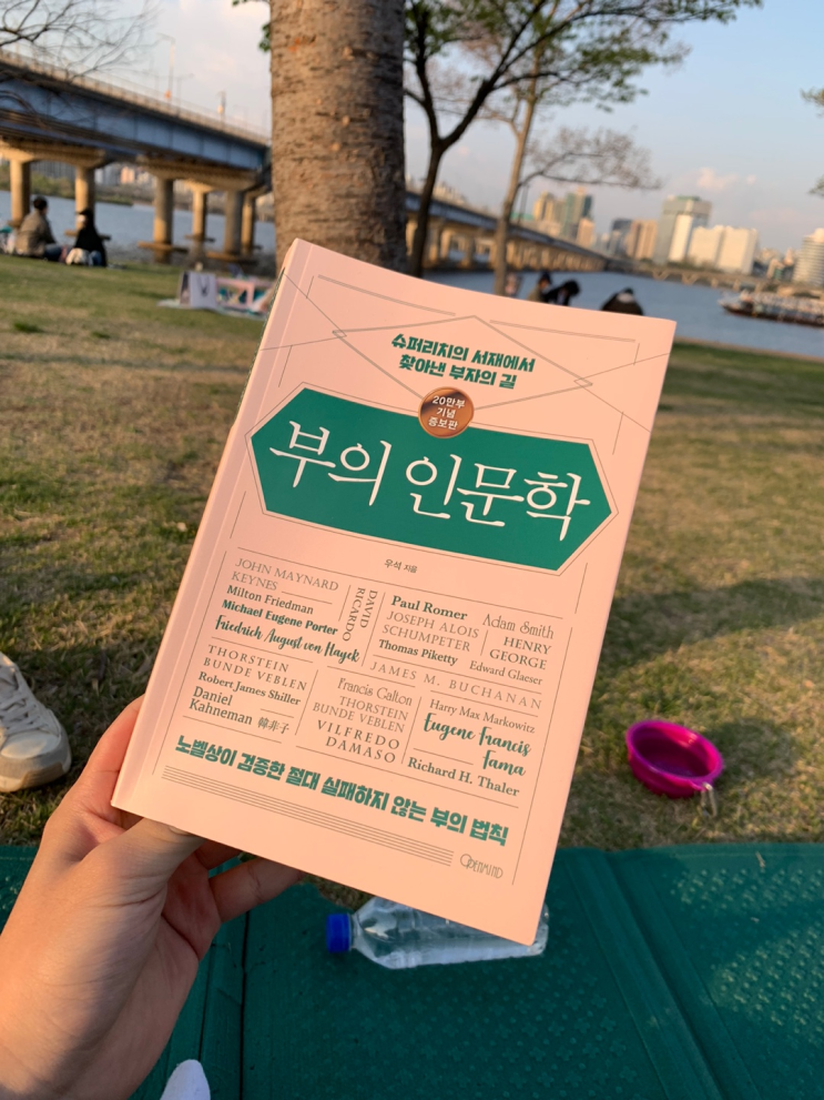 부의 인문학 읽어보았다. 20만 부 개정보증판 '너 자신을 알라'