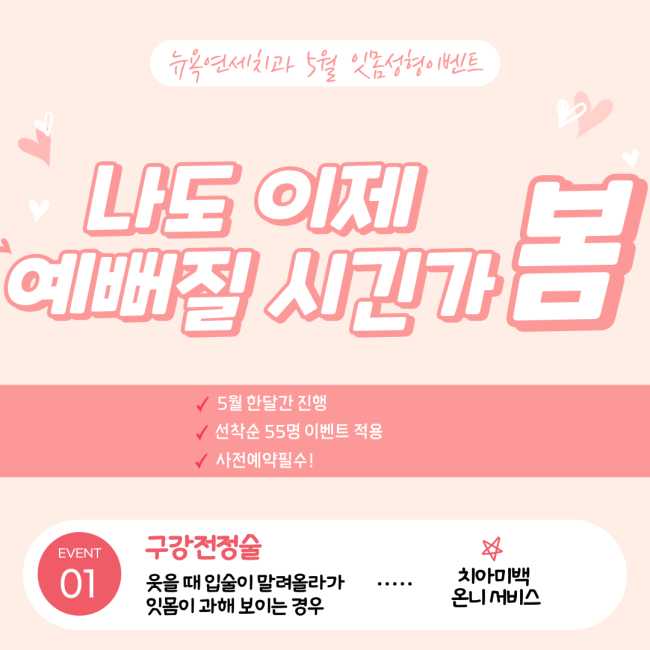  [강남역 치과] 잇몸성형 잘하는 뉴욕연세치과 5월 이벤트