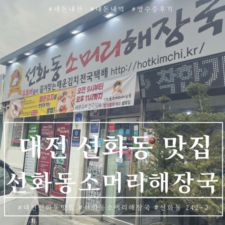 대전 선화동 맛집 소머리해장국이랑 실비김치비빔밥 완전 추천해