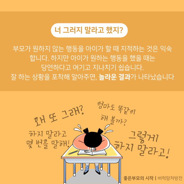 혼내도 되는데 이것도 함께 해 주세요! | 아이 혼내고 자책하는 부모들을 위한 부모교육 팁