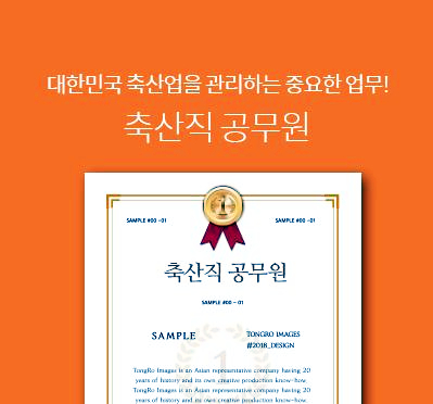  경쟁률 낮은 축산직 공무원, 하는 일과 비전은?