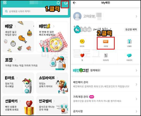 배달의민족 할인쿠폰 3,000원 발급받기(배민1)즉시 배달의민족 할인쿠폰 3,000원 발급받기(배민1)즉시