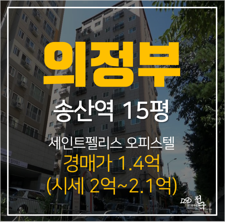 의정부 오피스텔 경매, 용형동 신축 세인트펠리스 쓰리룸 1억대 송산역 의정부 오피스텔 경매, 용형동 신축 세인트펠리스 쓰리룸 1억대 송산역