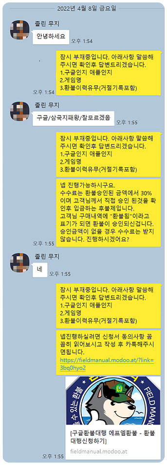 삼국지 패왕 환불 실제후기(22.4.8) 삼국지 패왕 환불 실제후기(22.4.8)