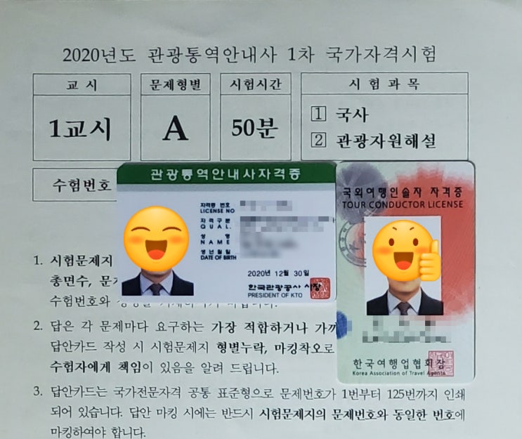 관광통역안내사 자격증 취득하기 (외국어 필기 면접 시험일정 과목)