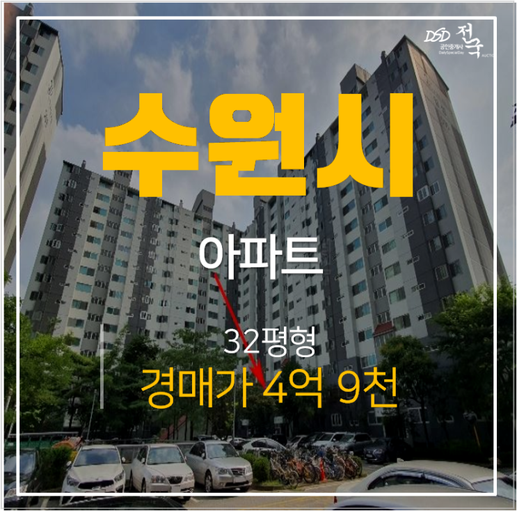 수원아파트경매 천천동 일성아파트 32평 성균관대역 재테크부동산 수원아파트경매 천천동 일성아파트 32평 성균관대역 재테크부동산