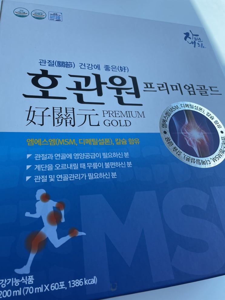  호관원 프리미엄 가격 만족해요