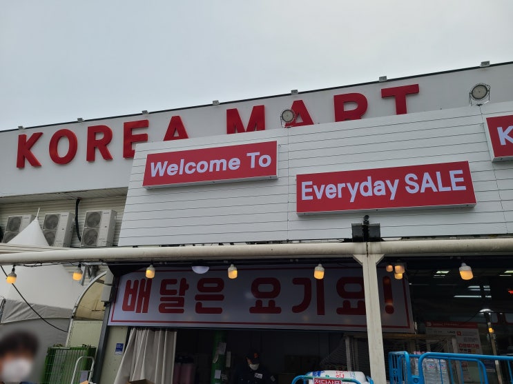  서귀포 회포장 하기 좋은 1픽 가성비 회코너가 있는 코리아마트 내돈내산 후기