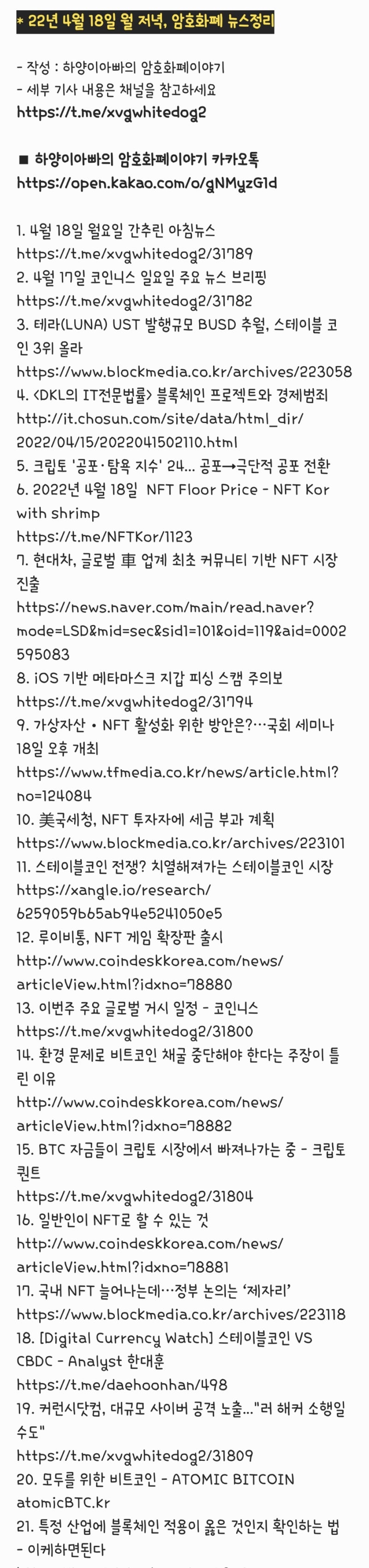 22년 4월 18일 월 저녁, 암호화폐 뉴스정리 - 현대자동차NFT, ios기반메타마스크지갑피싱, 미국세청nft투자자세금, 코인제스트대표무죄,  빈스토크플래시론, 이더리움재단잔고 : 네이버 블로그