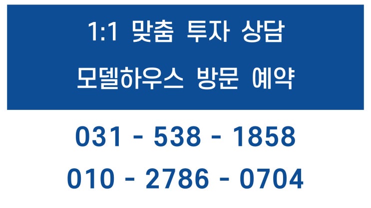 동탄 아파트 청약 당첨? 이것 몰라서 당첨되도 분양 못받는 경우