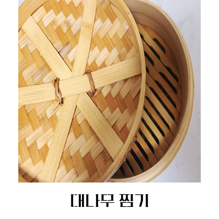 대나무 찜기 사용 해 냉동만두를 찐만두로 즐겨요