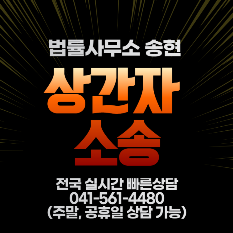  공주민사소송전문변호사 상간자 소송 피고, 효과적이고 신속한 대응 방법!