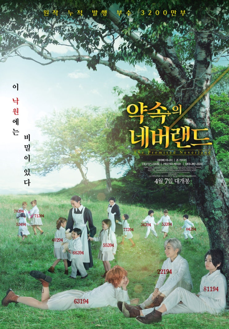  서양물 코스프레는 어색하지만, 생각보다 볼만했던 만화 실사영화 <약속의 네버랜드>