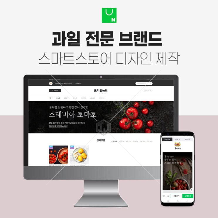  과일 전문 브랜드 스마트스토어 디자인 제작