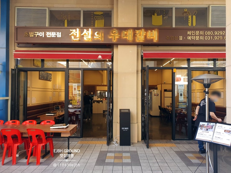  전설의 우대갈비 원마운트고기집 추천