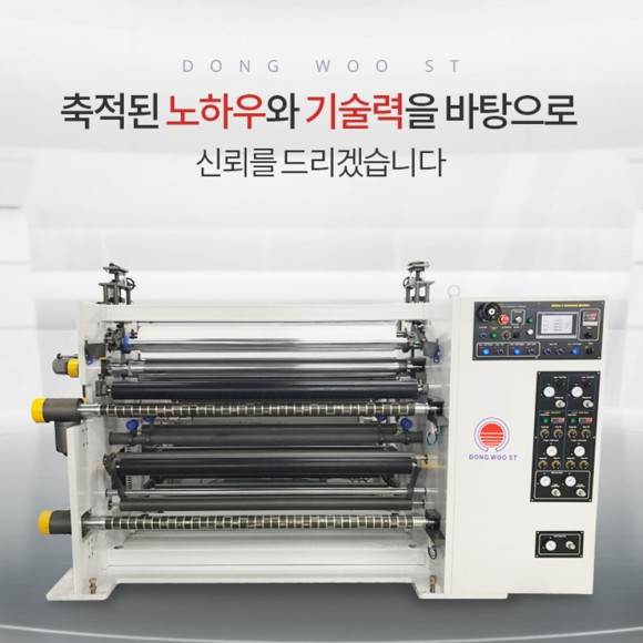  이음매장치가 있고 맞춤제작 가능한 슬리팅 슬리팅머신 슬리터기 스리터기 슬리팅기 스리팅기는 바로 DWS-1312 !